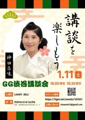 「講談を楽しもう」 チラシ