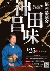 「福岡講談会」 チラシ