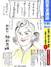 「昌味の図書室講談会」 チラシ