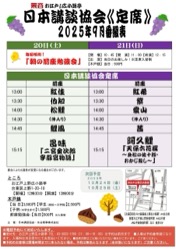 「日本講談協会定席」 チラシ