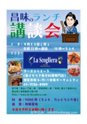 「昌味のランチ講談会」 チラシ