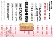 「講談広小路亭」 チラシ