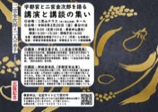 「宇都宮と二宮金次郎を語る講演と講談の集い」 チラシ