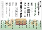 「講談広小路亭」 チラシ